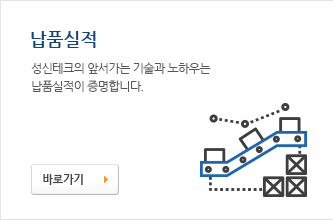 납품실적