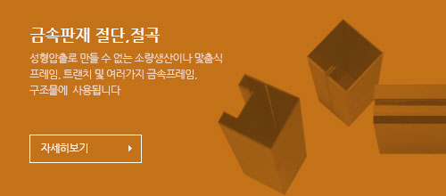 금속판재 절단,절곡